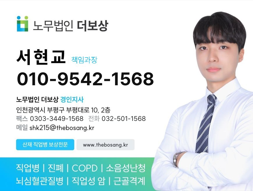 노무법인 더보상 경인지사 서현교 책임과장 명함